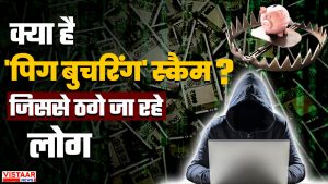 what is Pig Butchering Scam