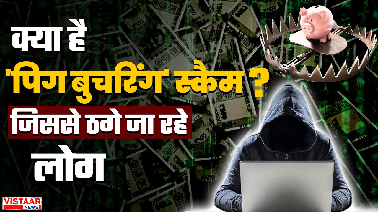 what is Pig Butchering Scam