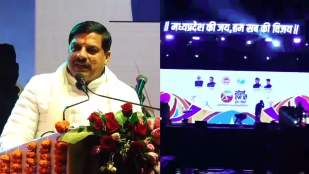 CM Mohan Yadav inaugurated the 'Khelo MP Youth Games'.