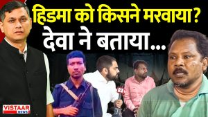 Before Vistar News, Naxal commander Deva made many shocking revelations.