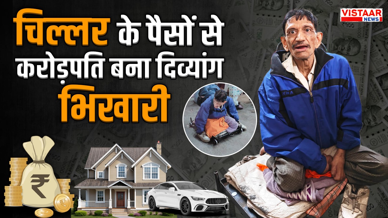 In Indore, a disabled beggar became a millionaire with the money he earned in small change.