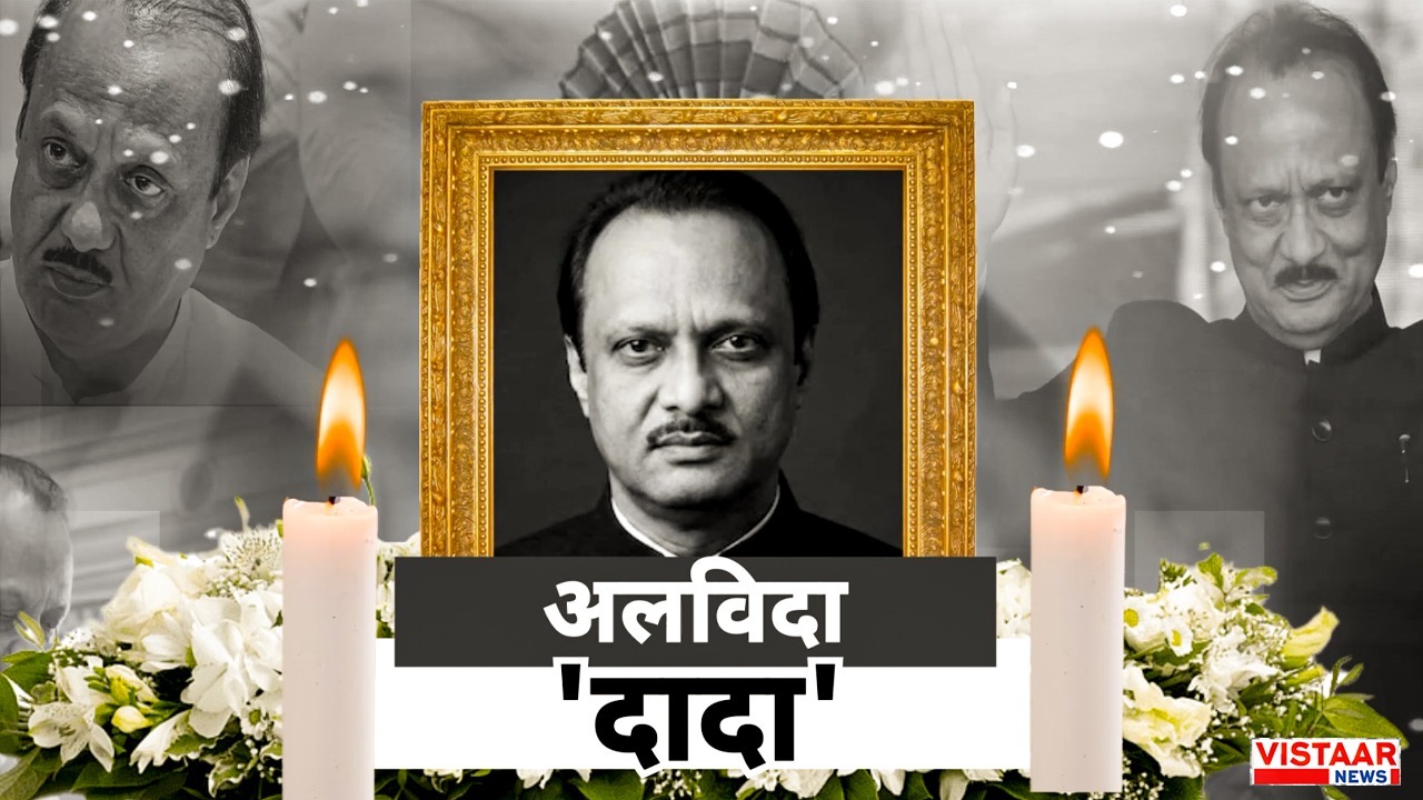 Ajit Pawar last Rites
