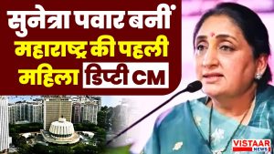Sunetra Mahajan became the first woman Deputy CM of Maharashtra.
