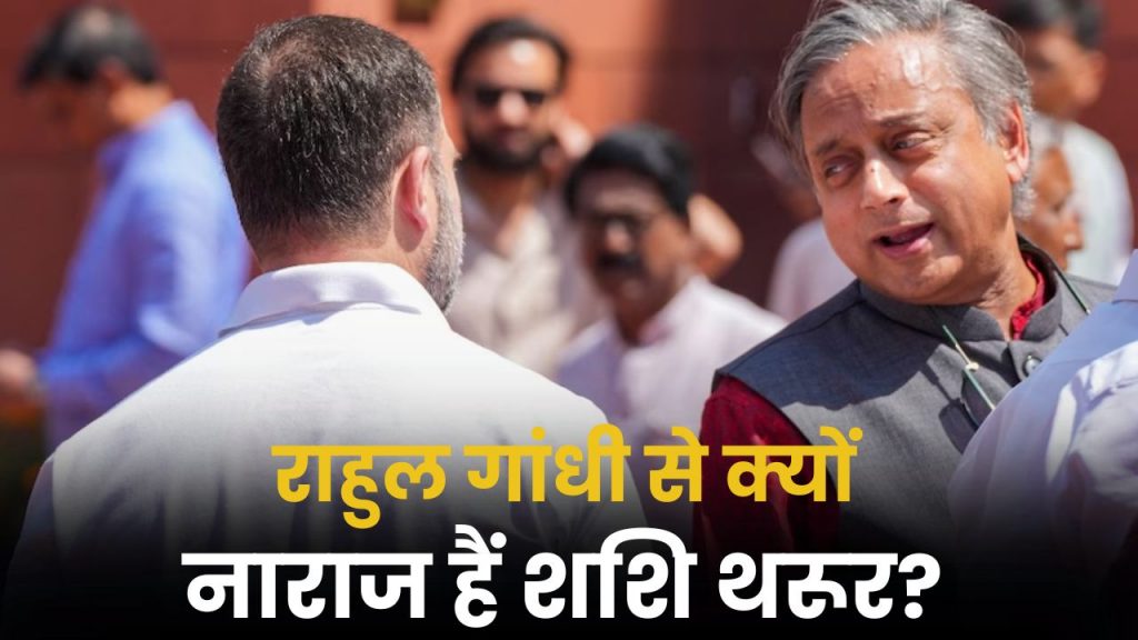 Why rahul gandhi Angry with Shashi tharoor