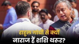 Why rahul gandhi Angry with Shashi tharoor