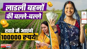 mp government plan to deposit 1 lakh rupees into account of ladli behna scheme beneficiaries