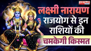 Laxmi Narayan rajyog, shukraditya rajyog, Aditya mangal rajyog, budhaditya rajyog