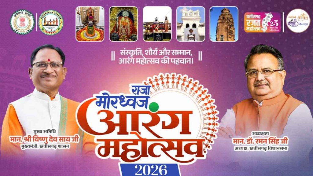 mordhwaj_arang_mahotsav