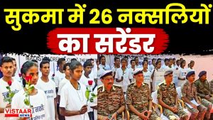 Sukma Naxal Surrender