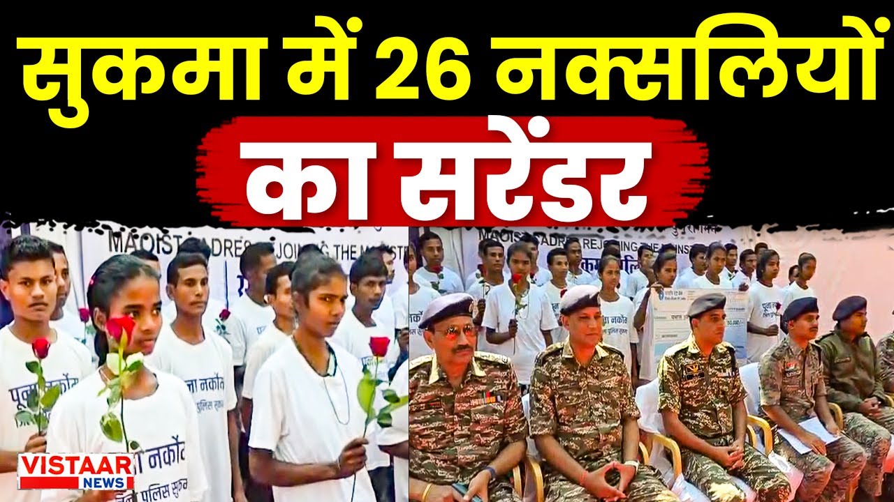 Sukma Naxal Surrender