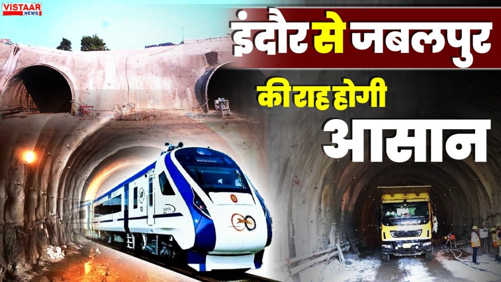 indore budni rail line mp longest tunnel indore to jabalpur distance reduced by 68 km