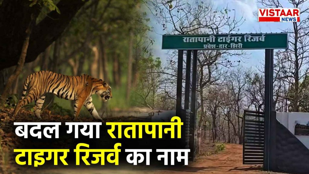 ratapani_tiger_reserve