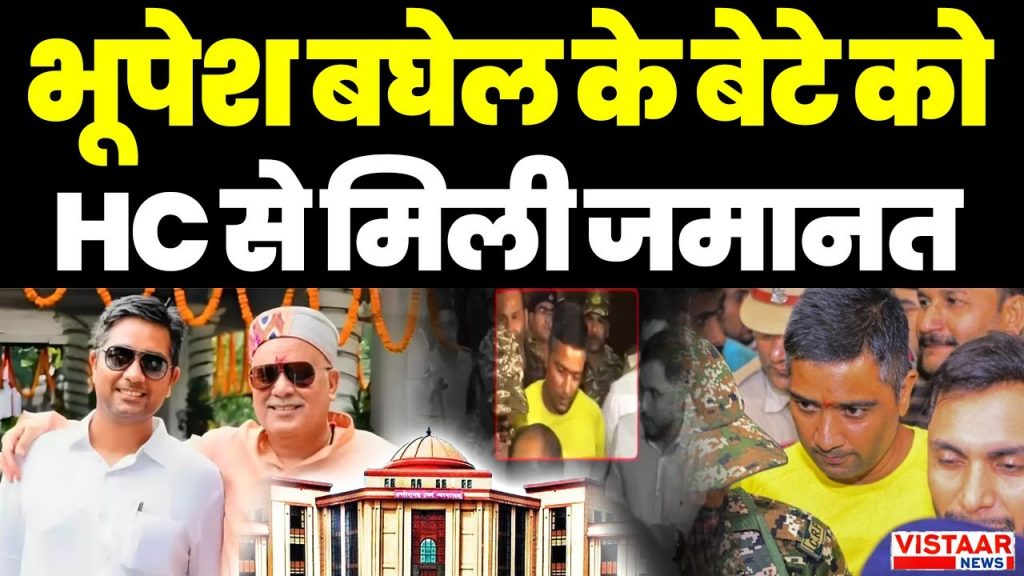 Chaitanya Baghel Bail Granted