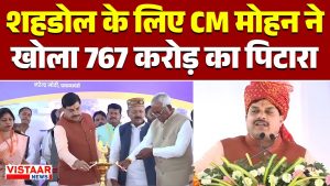 CM Mohan In Shahdol