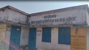 Gram Panchayat Tyaunthar