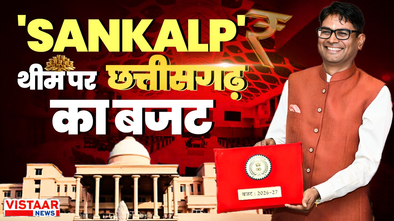 CG Budget 2026 SANKALP THEME