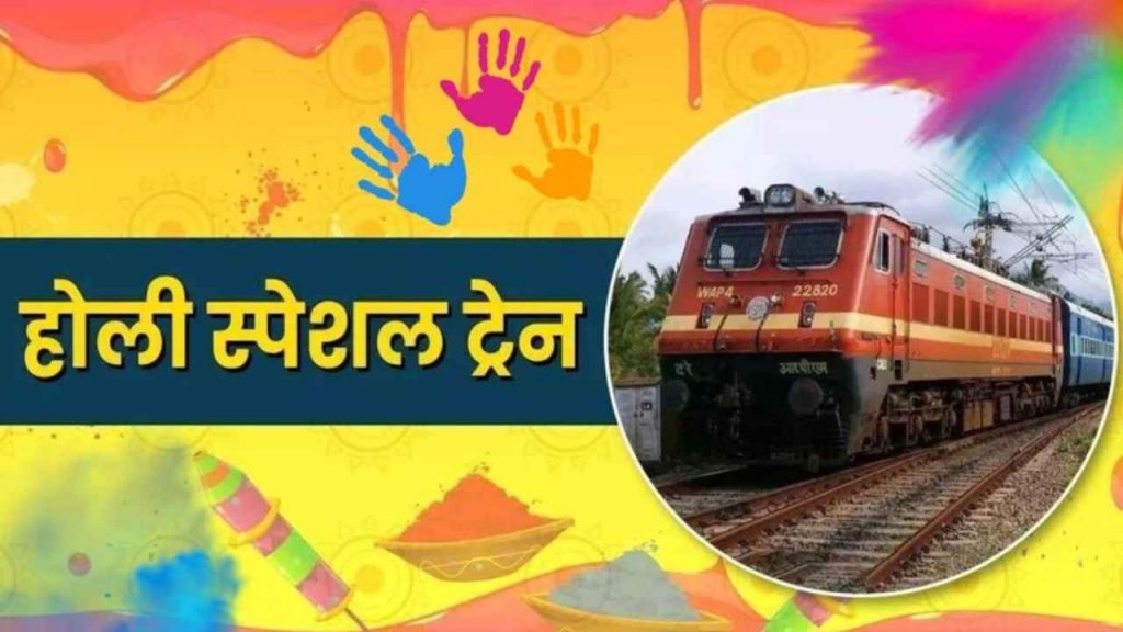 Holi Special Trains