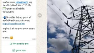 Electricity bills will now be sent on WhatsApp in Chhattisgarh.