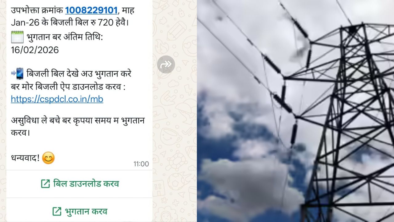 Electricity bills will now be sent on WhatsApp in Chhattisgarh.