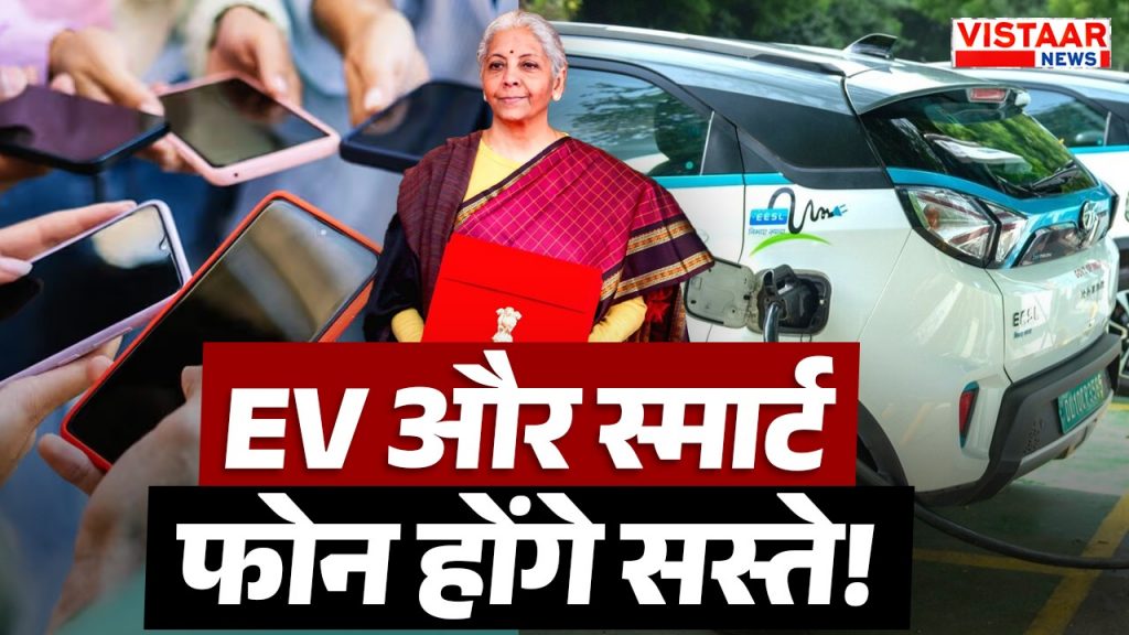 Indications of EV and smart phones becomes cheaper in the budget