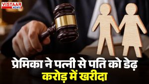 In Bhopal, a girlfriend bought a husband from his wife for Rs 1.5 crore.