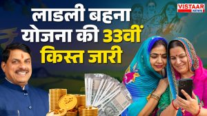 MP Ladli Behna Yojana 33rd Kisht