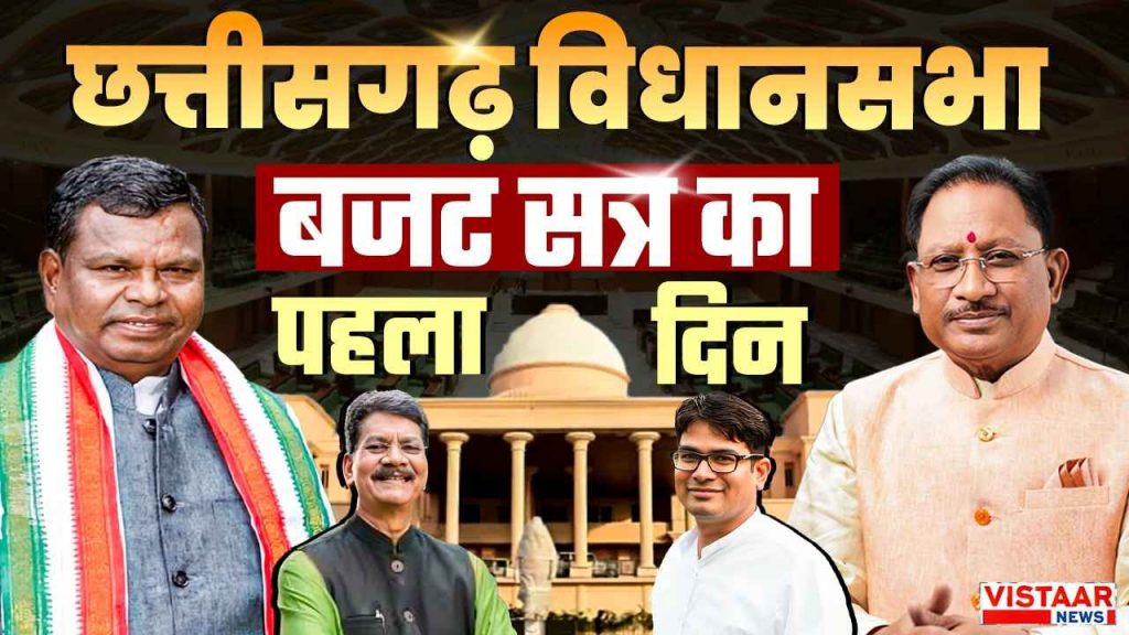 CG Budget Session 2026