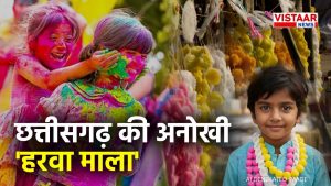 Chhattisgarhs unique Harwa Mala