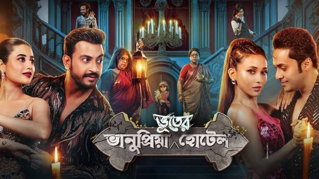 bhanupriya bhooter hotel film