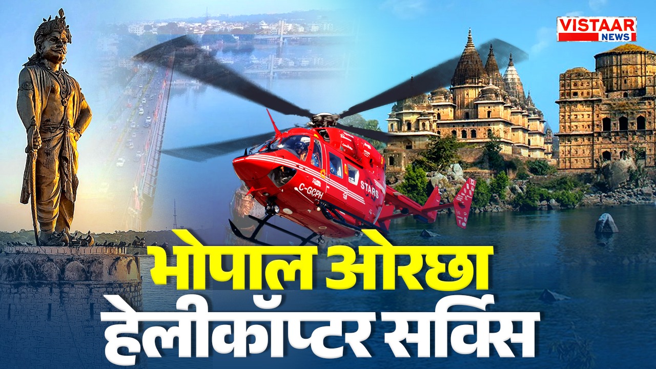 bhopal orchha helicopter service