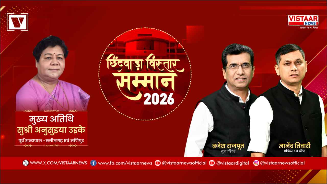chhindwara_vistaar_samman_2026