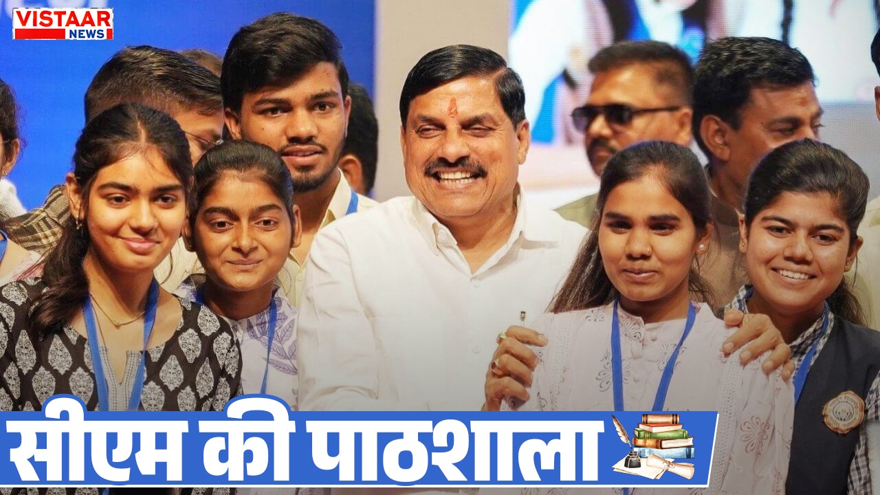 cm mohan yadav ki pathshala mp board exam