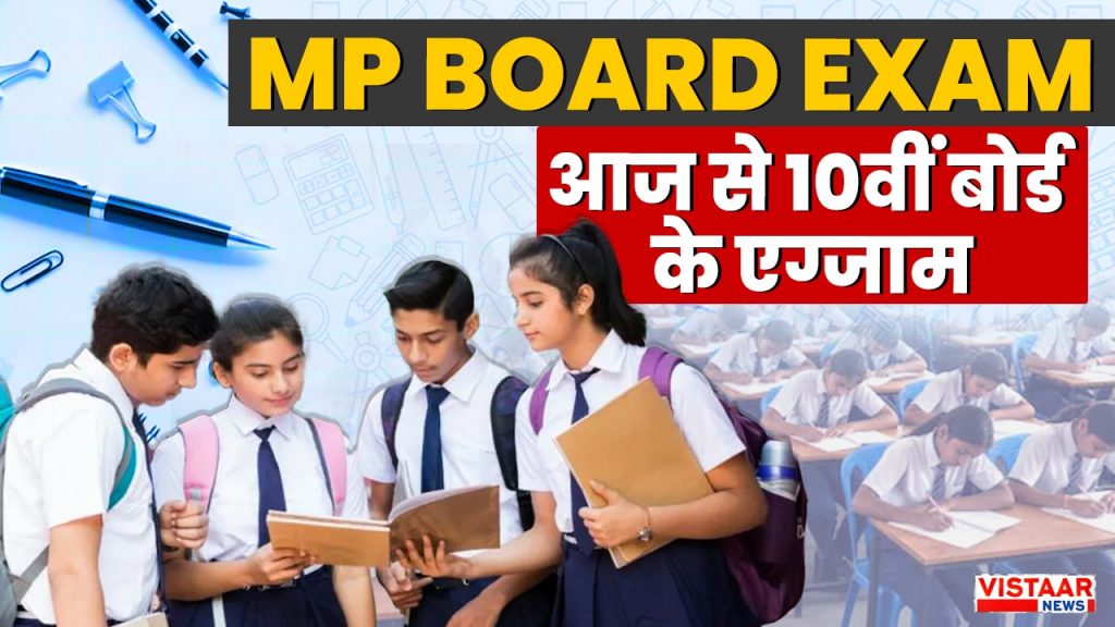 mp board 10th class exam