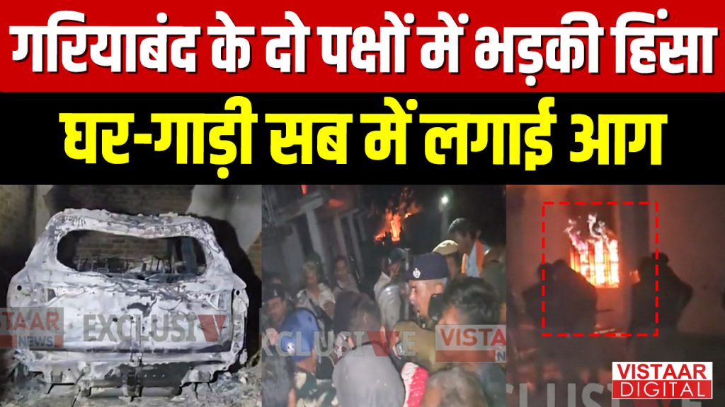 Violent clash between two communities in Dudhkaiyaan village of Gariaband.