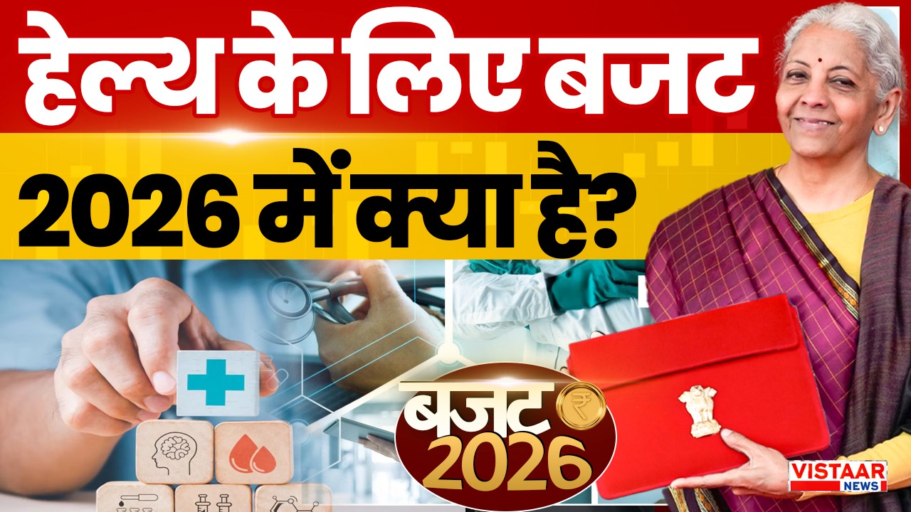 budget 2026 health sector big announcement 3 ayurvedic aiims global biopharma hub nirmala sitharaman