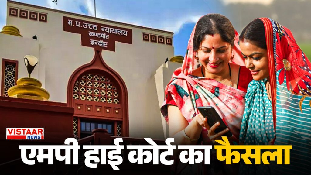 ladli behna yojana registration mp high court