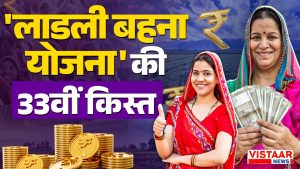 ladli behna yojana 33rd installment