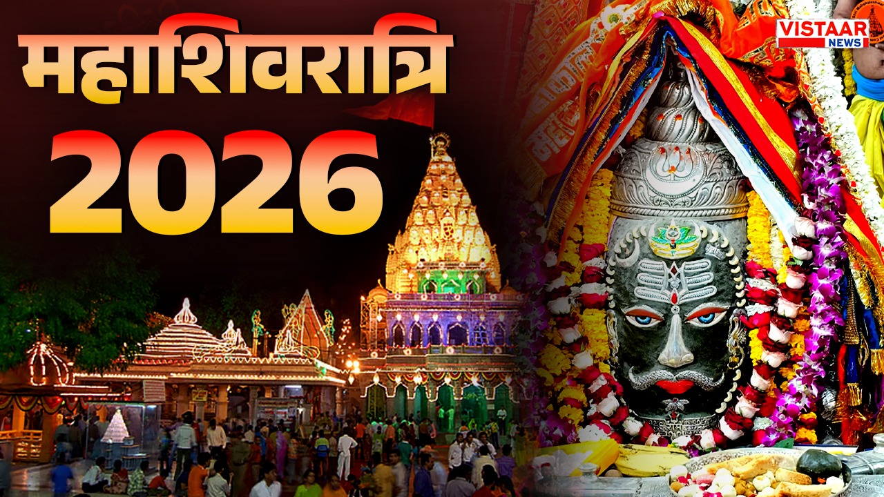 maha shivratri 2026 baba mahakal