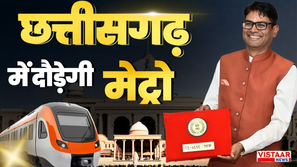 cg budget 2026 metro project