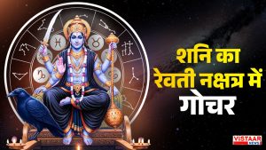shani revati nakshatra Parivartan 2026