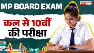mp board exam 10th class