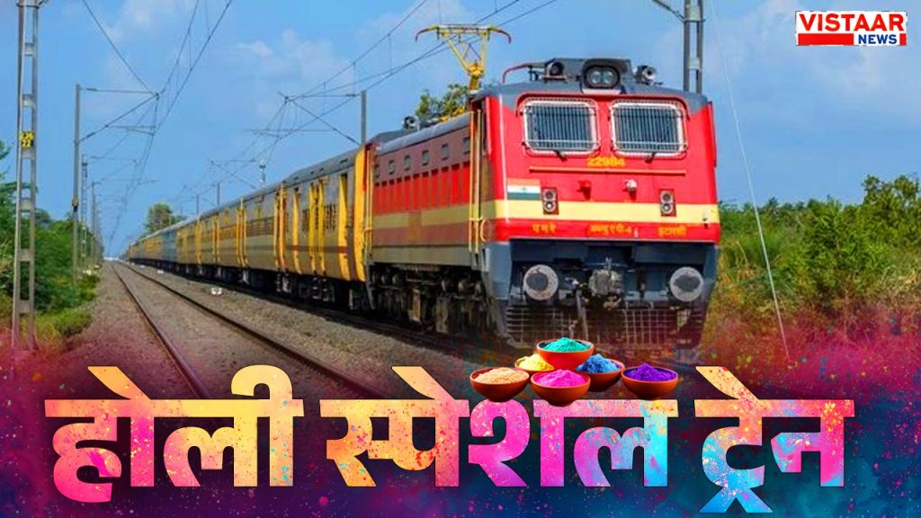 chhattisgarh holi special train