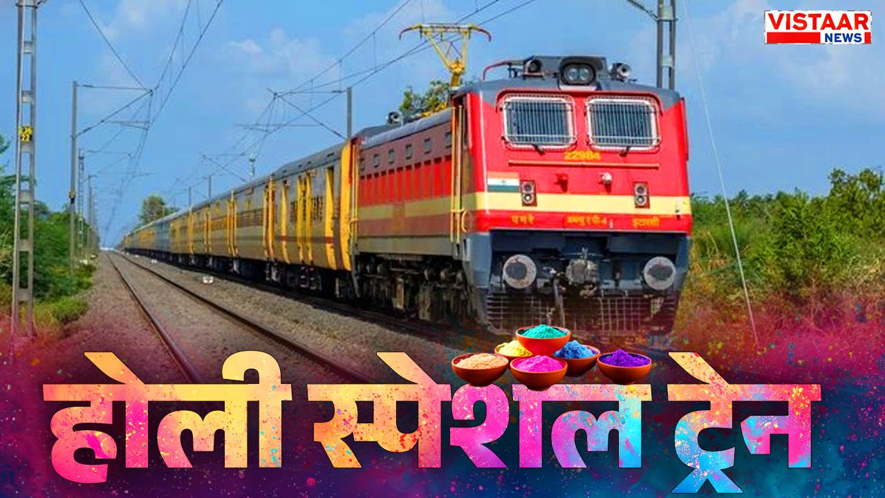 chhattisgarh holi special train