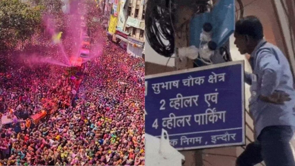 Rangpanchami Ger Indore