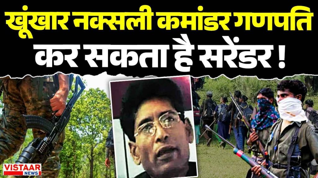 Naxali Ganpati Surrender