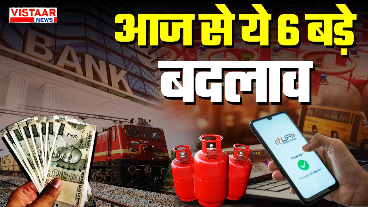 rule change 1 march 2026 lpg cylinder price upi and banking