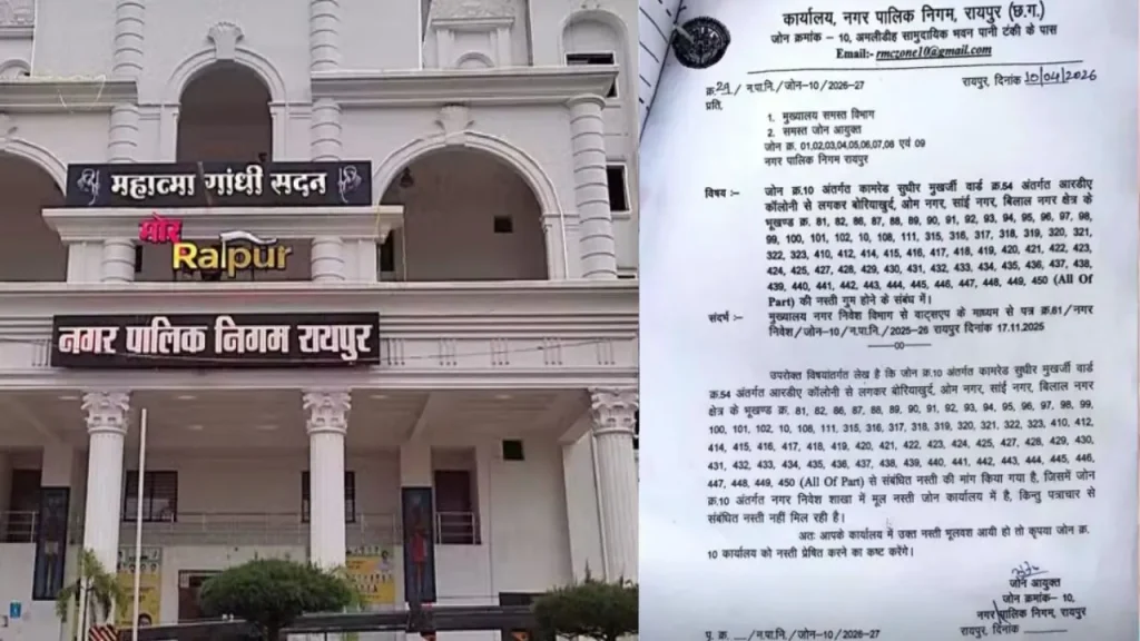 Raipur Municipal Corporation