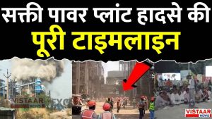 Vedanta Power Plant Boiler Blast