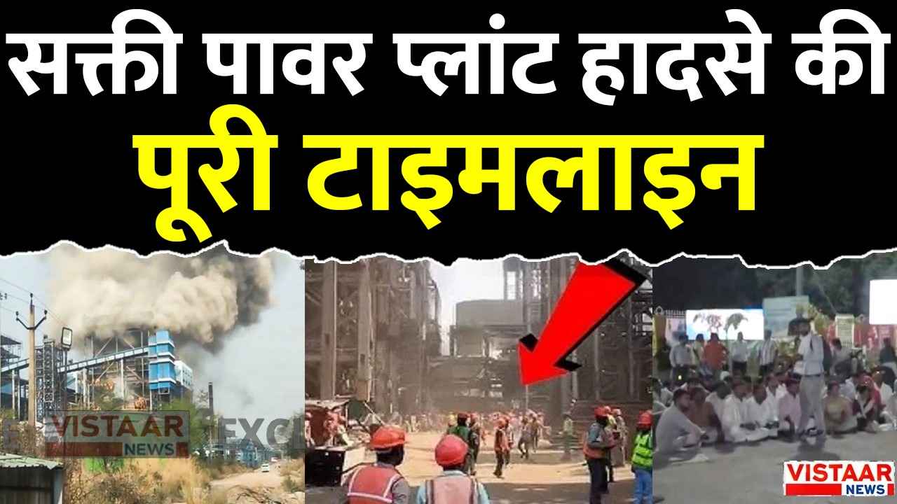 Vedanta Power Plant Boiler Blast