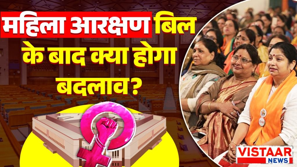 Nari Shakti Vandan Adhiniyam